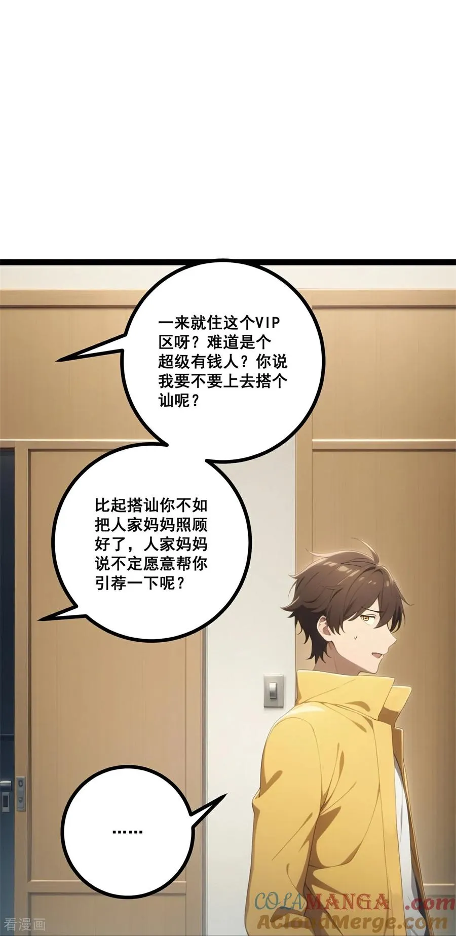第16话 挑战书 第52页