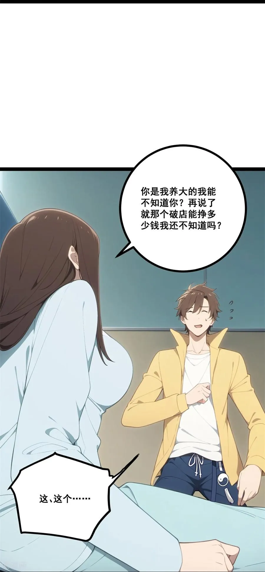 第16话 挑战书 第59页