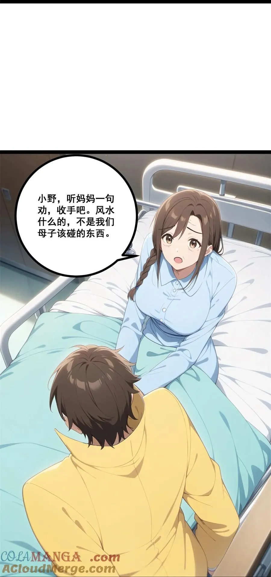 第16话 挑战书 第61页
