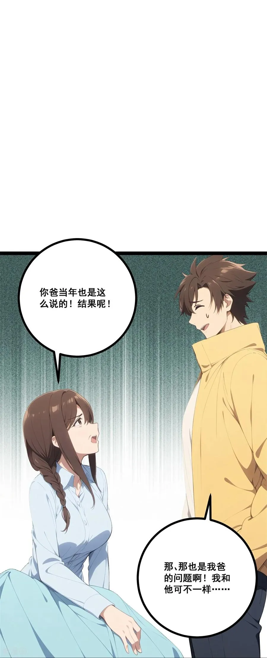 第16话 挑战书 第65页
