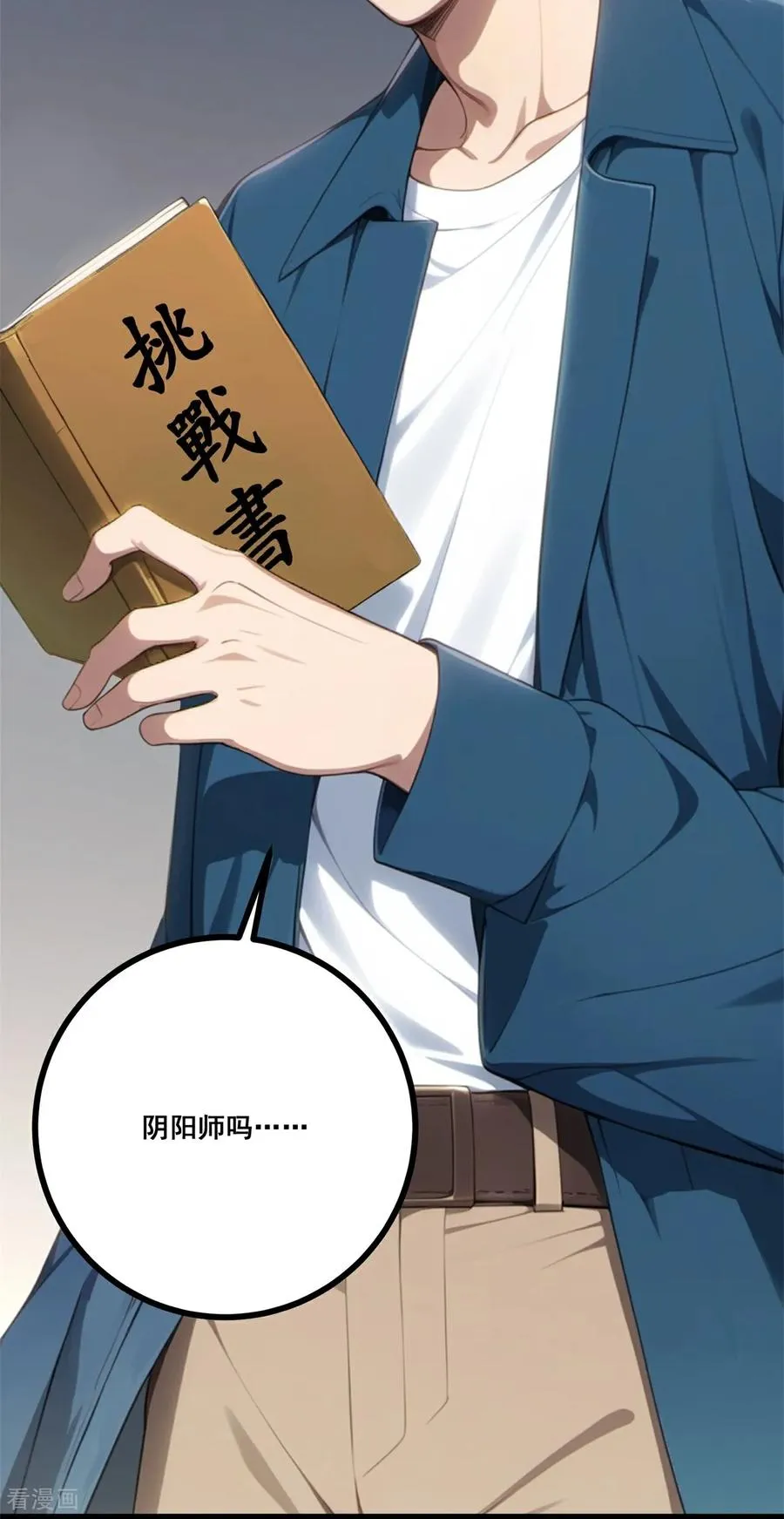 第16话 挑战书 第75页
