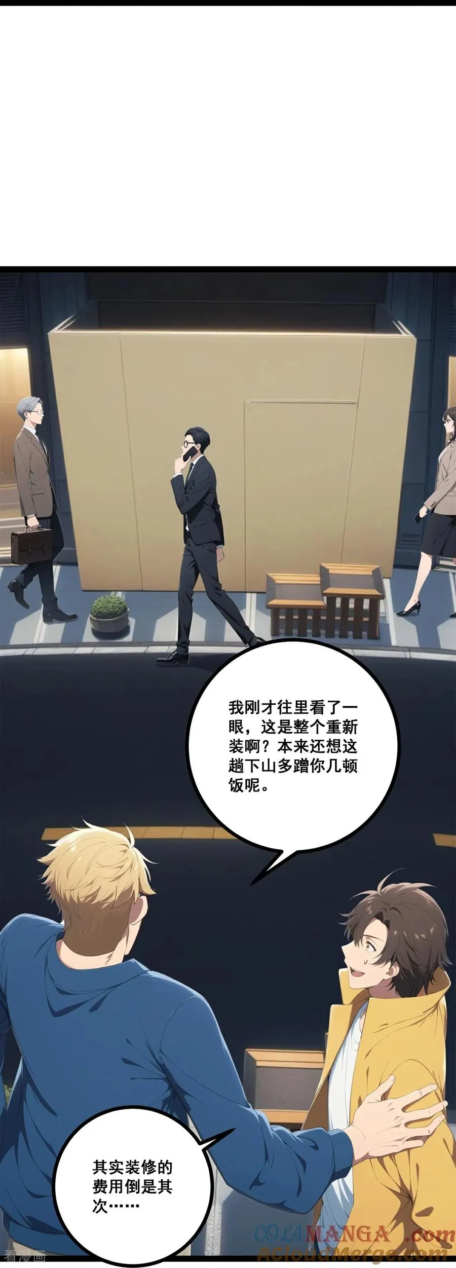 第17话 废弃医院 第4页
