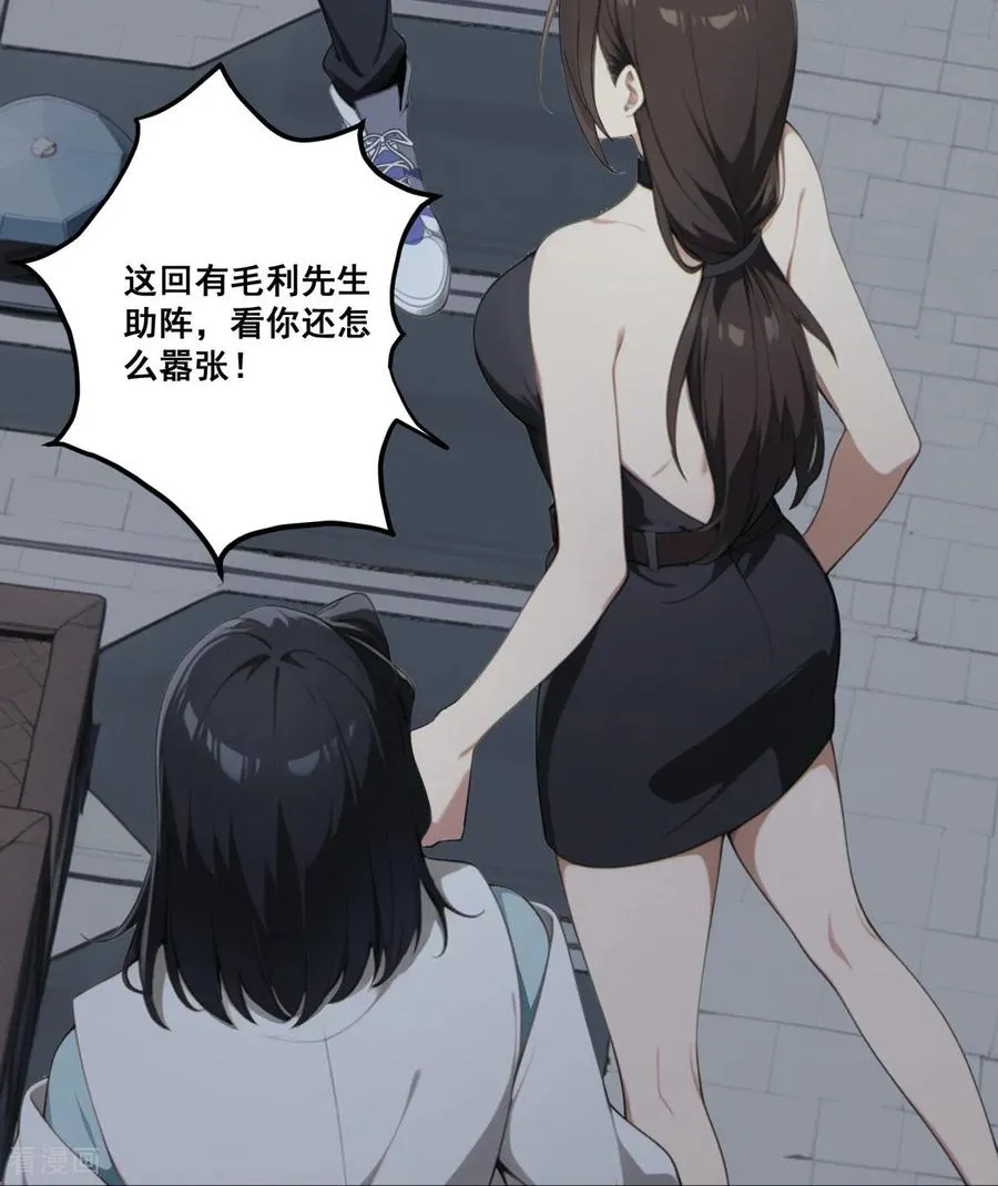 第17话 废弃医院 第20页