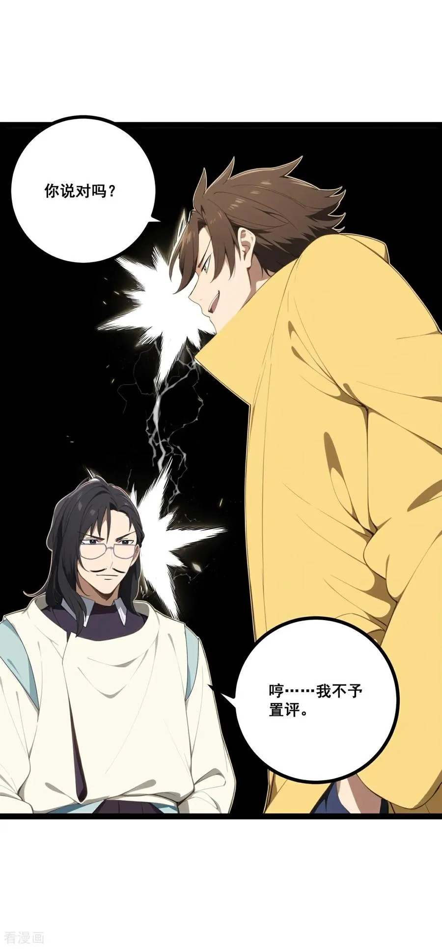 第17话 废弃医院 第24页