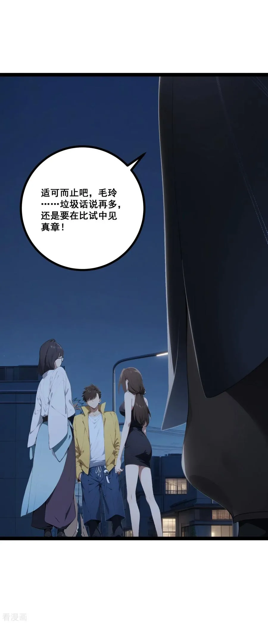 第17话 废弃医院 第26页