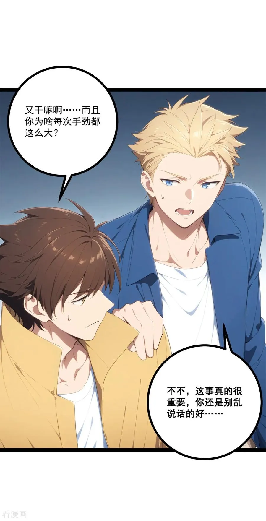 第17话 废弃医院 第30页