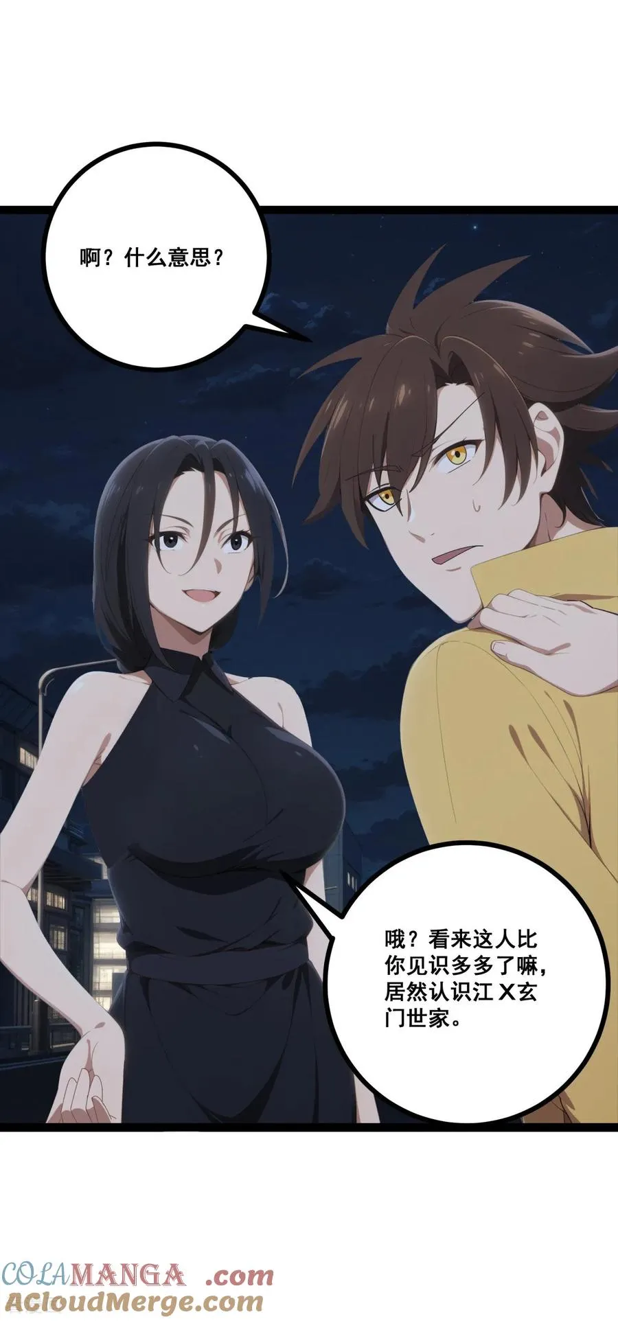 第17话 废弃医院 第31页
