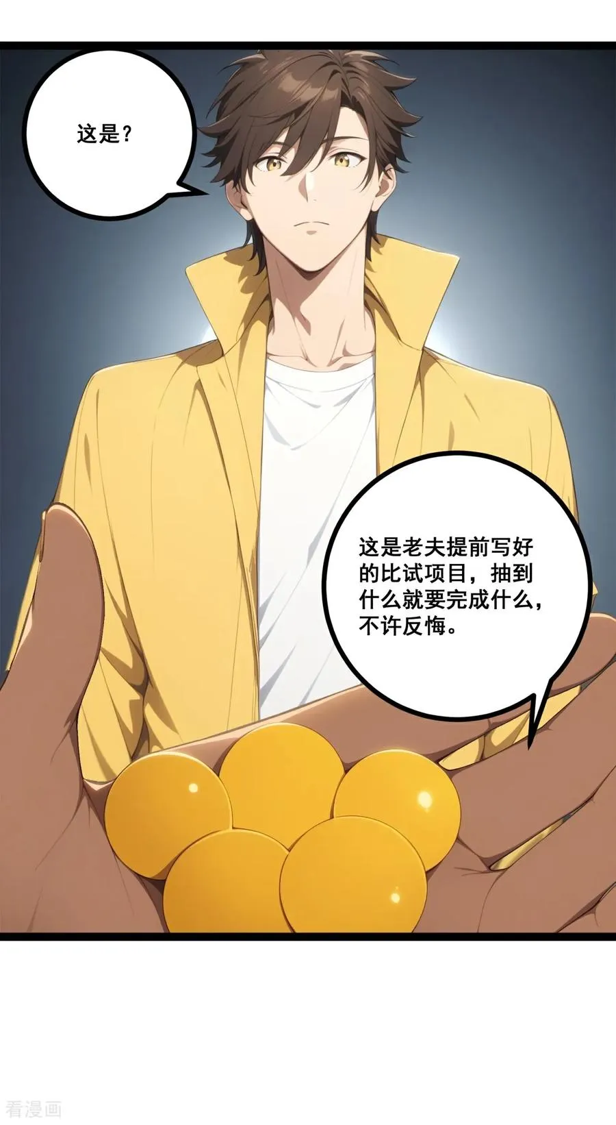 第17话 废弃医院 第35页