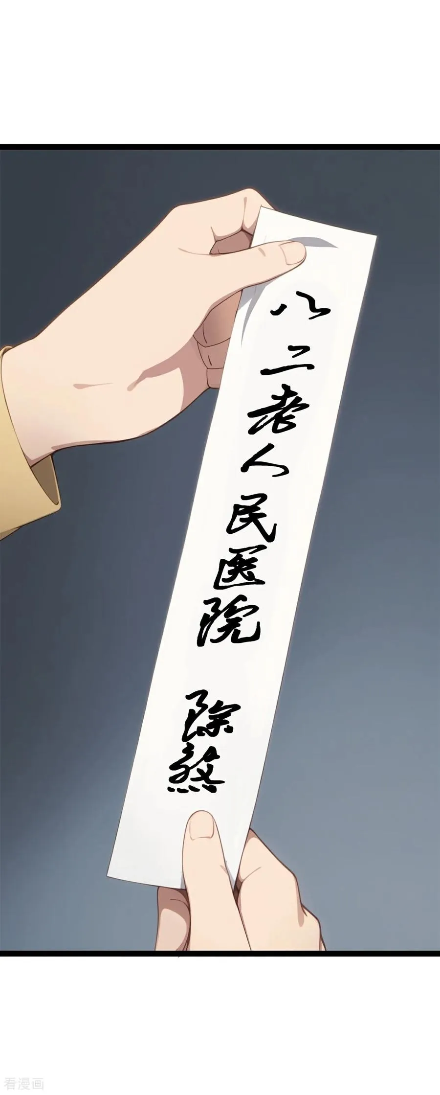 第17话 废弃医院 第39页