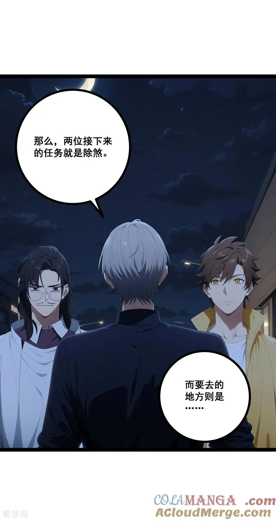 第17话 废弃医院 第43页