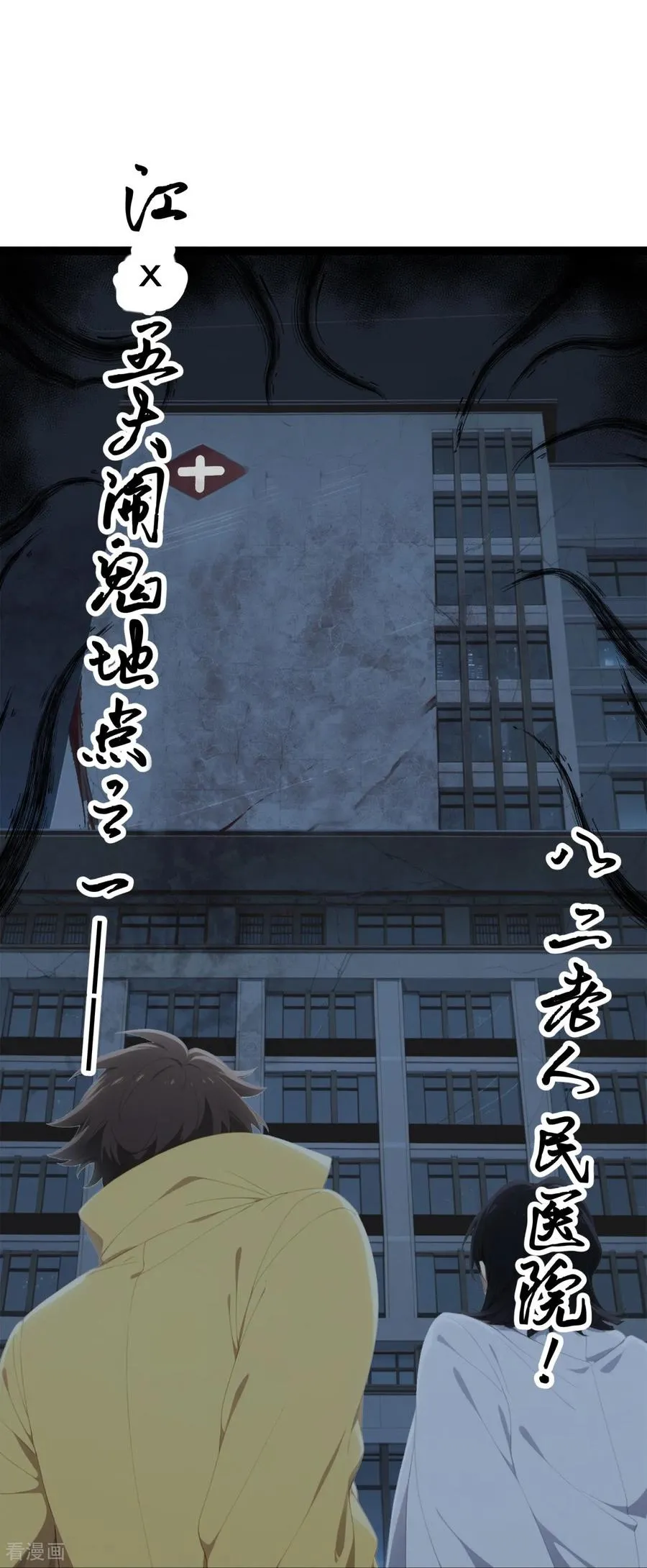 第17话 废弃医院 第44页