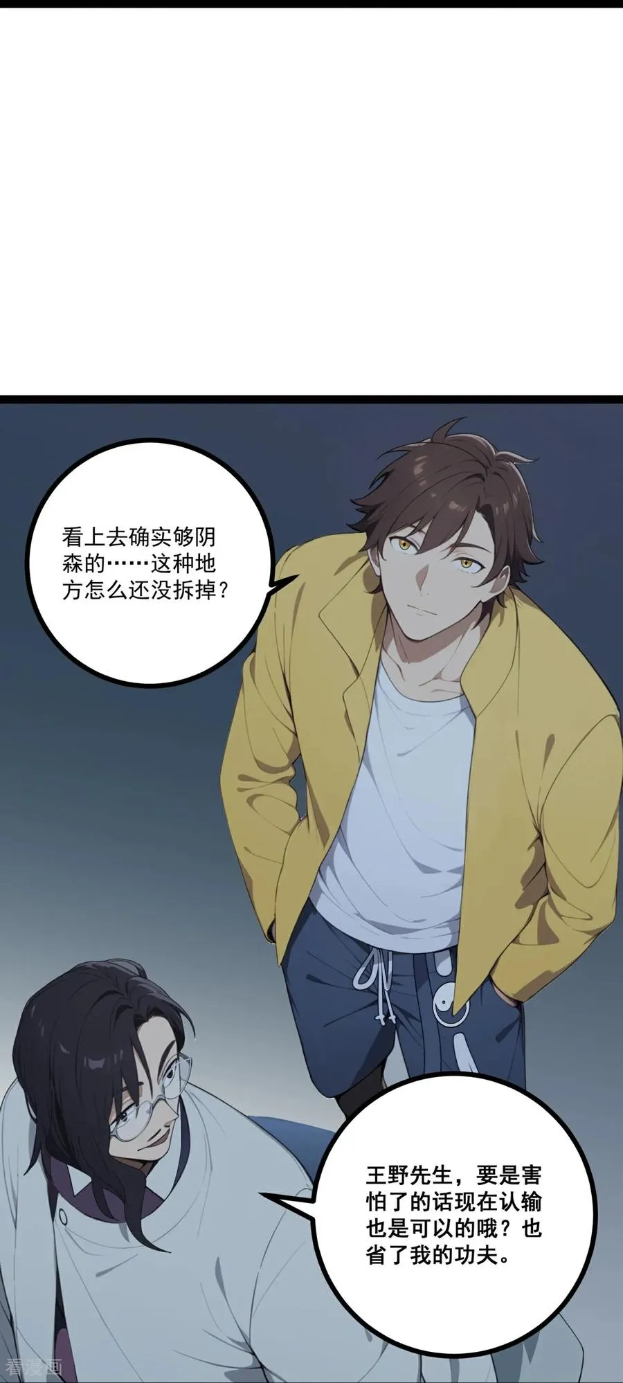 第17话 废弃医院 第45页