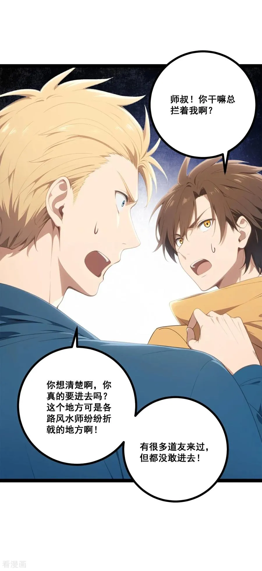第17话 废弃医院 第47页