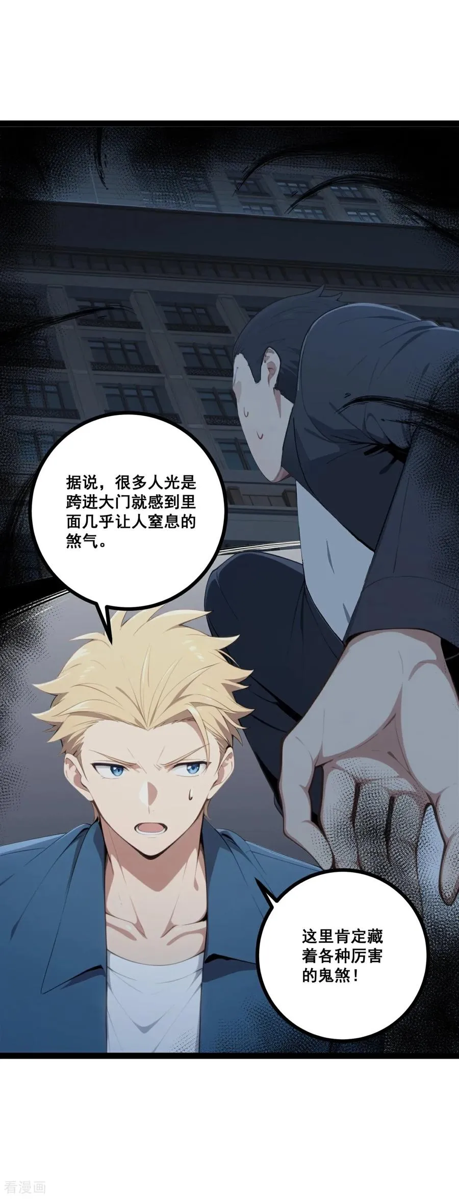 第17话 废弃医院 第48页