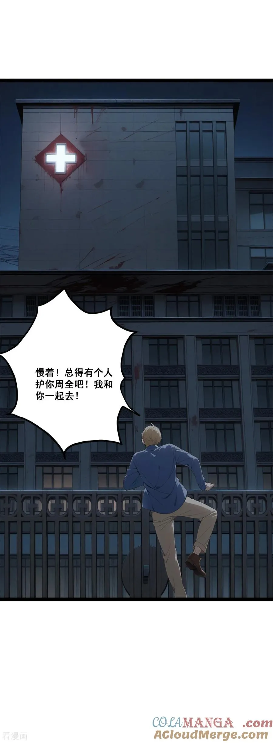 第17话 废弃医院 第55页