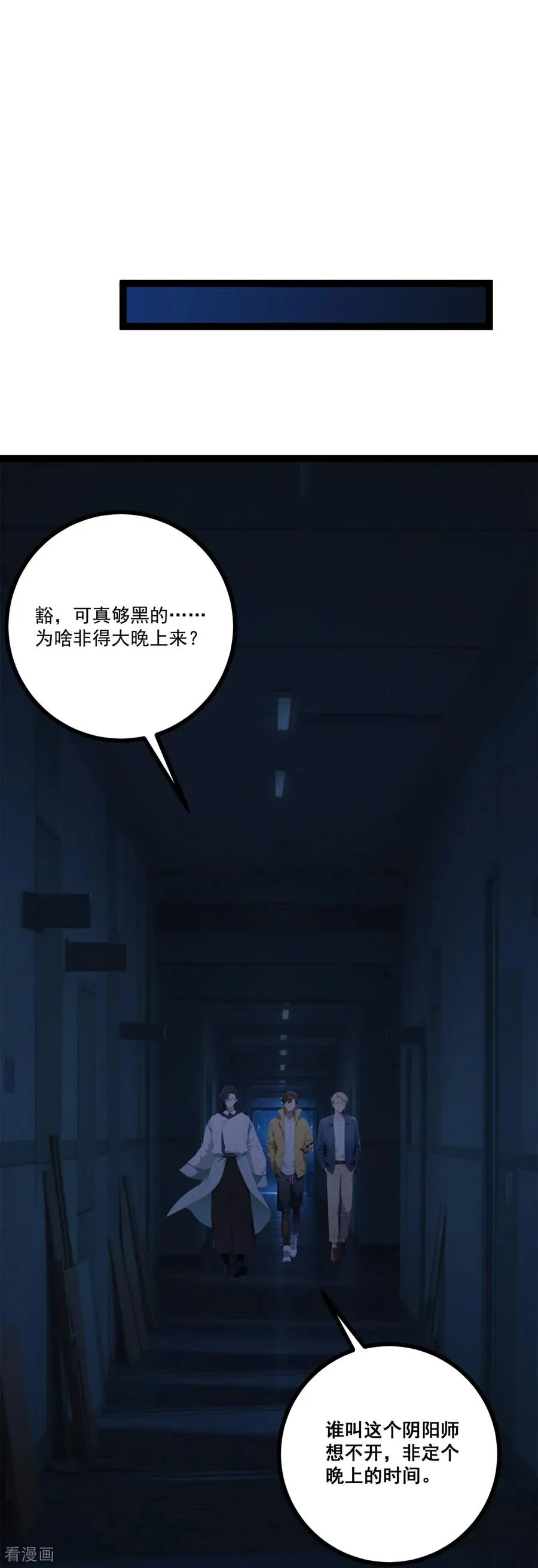 第17话 废弃医院 第56页