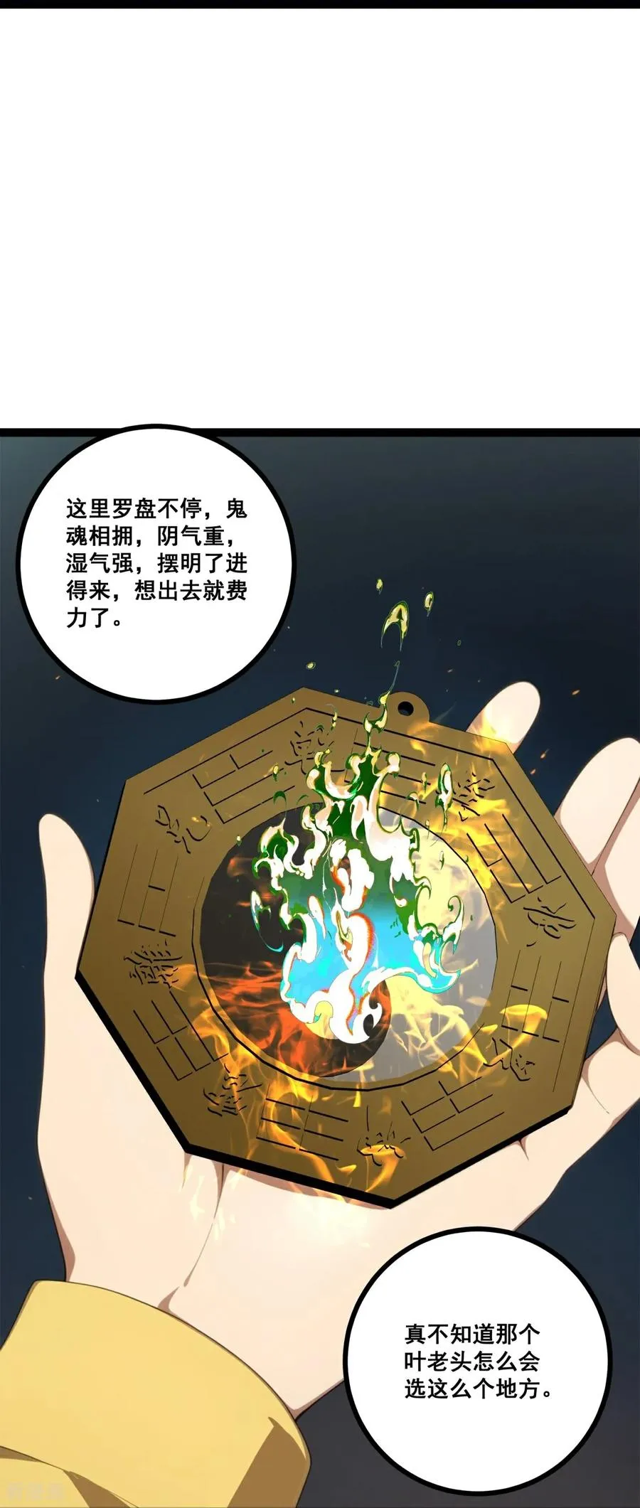 第17话 废弃医院 第57页