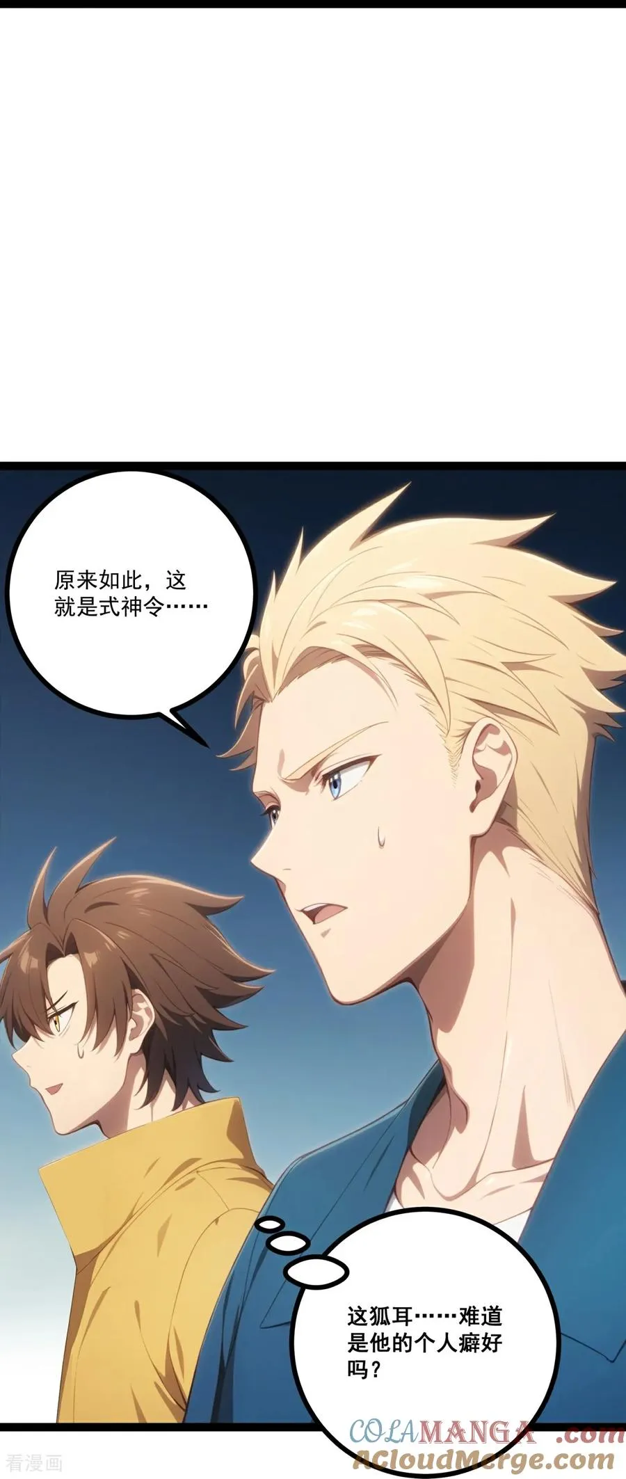 第17话 废弃医院 第61页