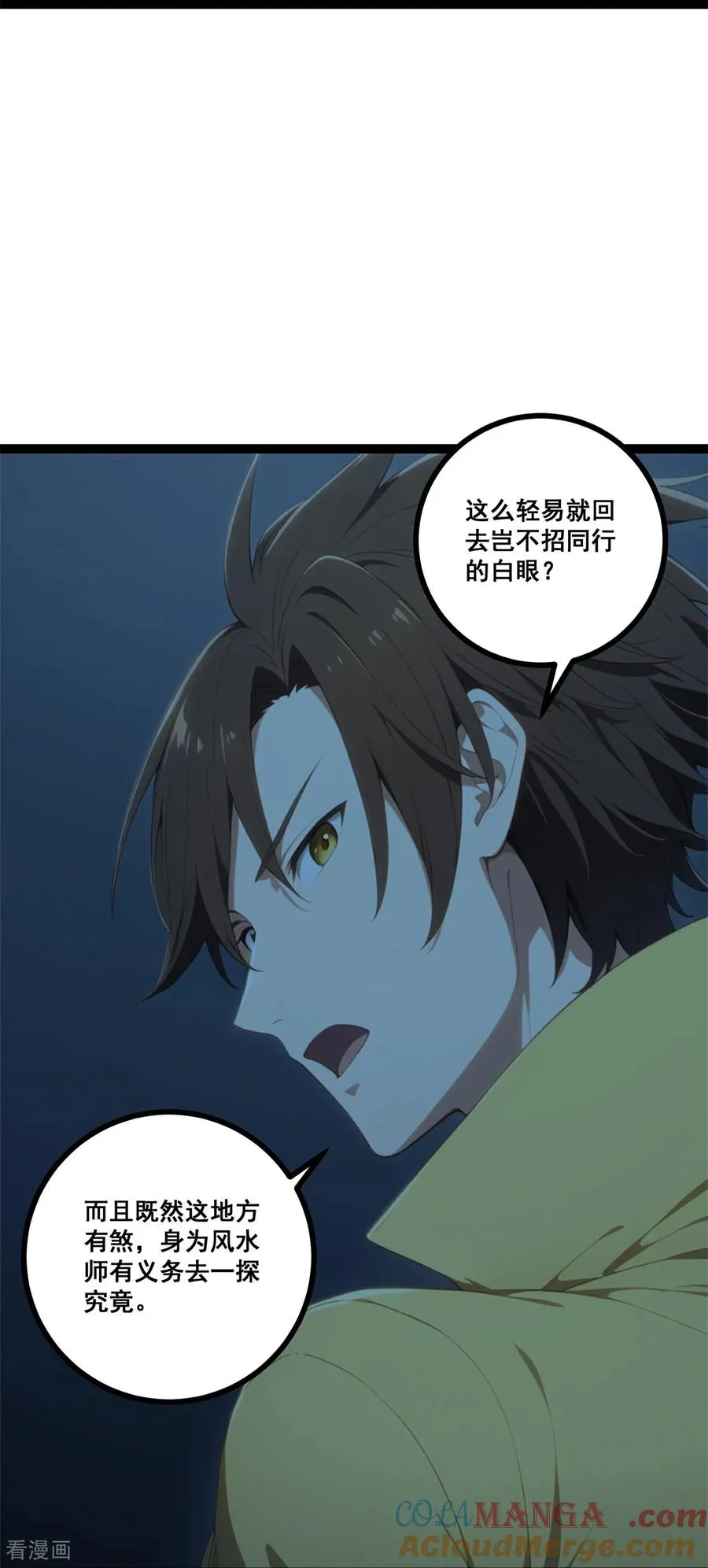 第18话 阴兵借道 第7页
