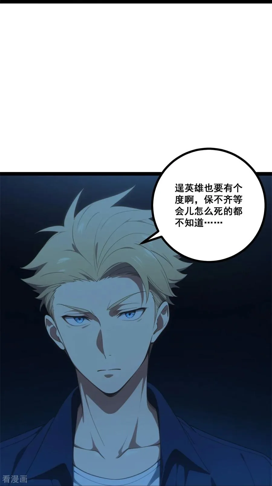 第18话 阴兵借道 第8页