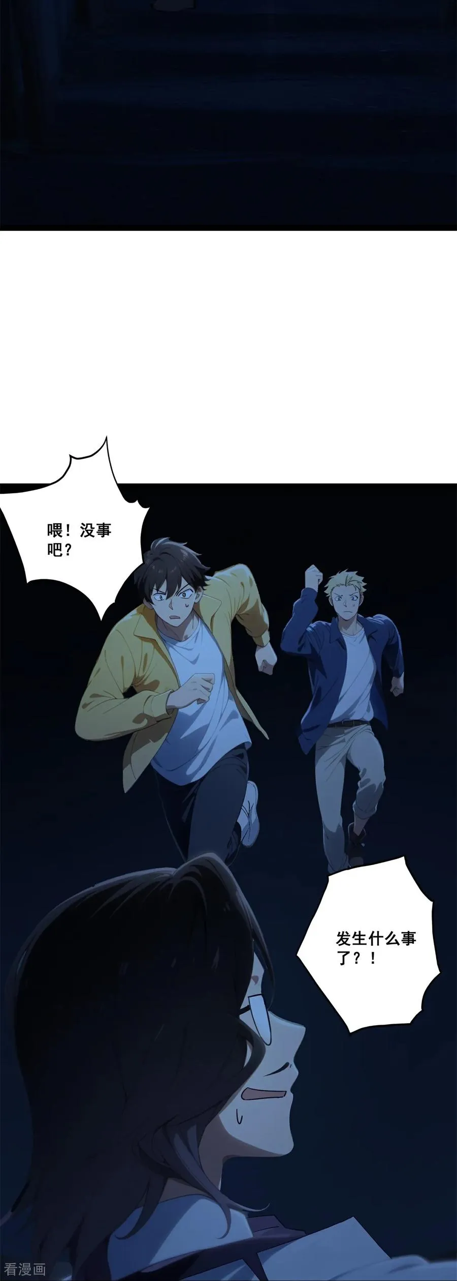 第18话 阴兵借道 第20页