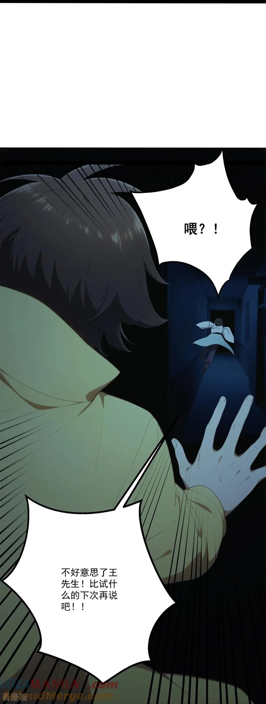 第18话 阴兵借道 第34页