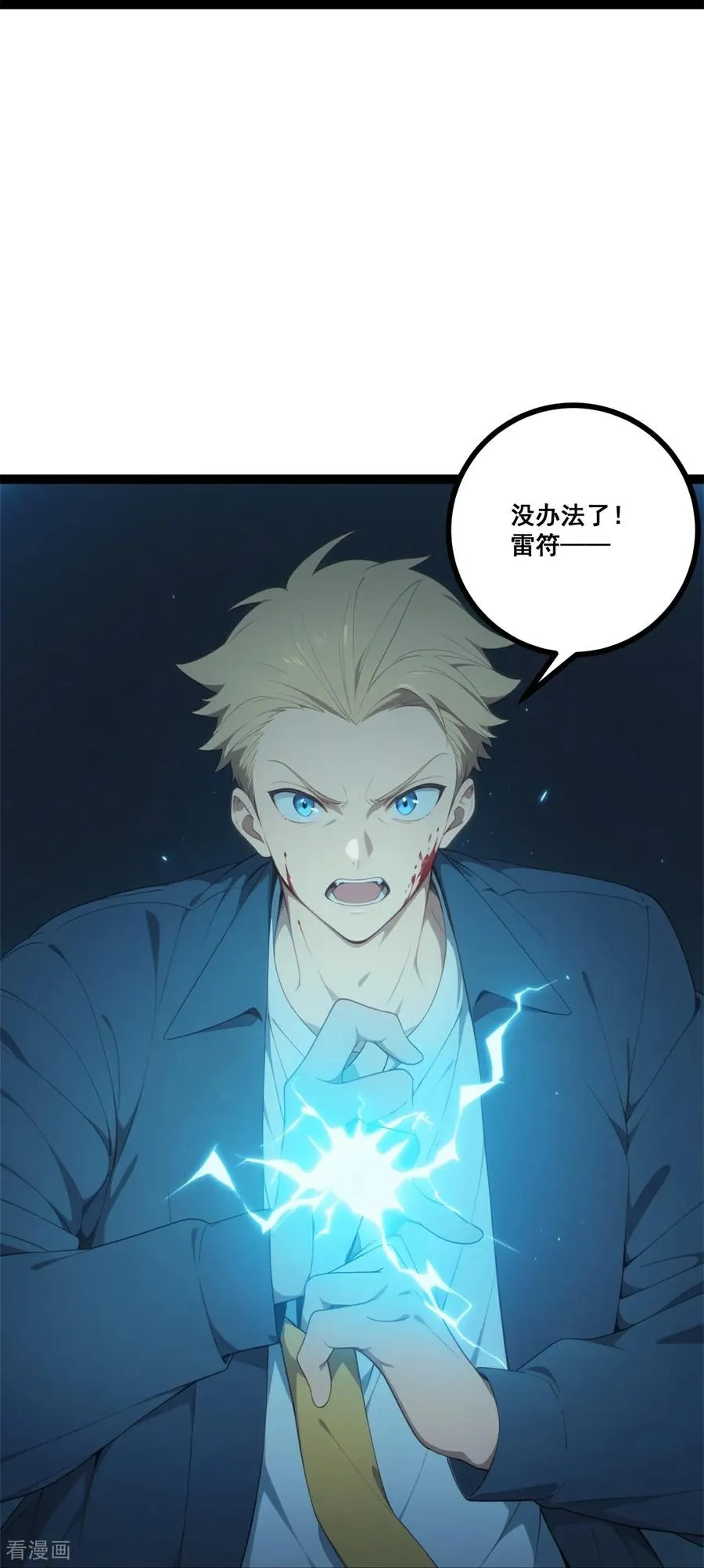 第18话 阴兵借道 第38页