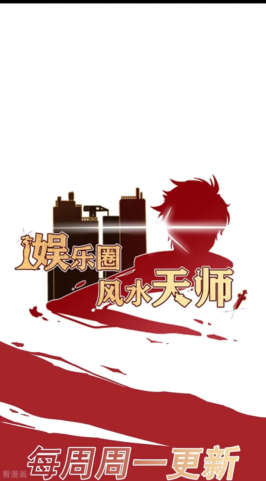第18话 阴兵借道 第66页