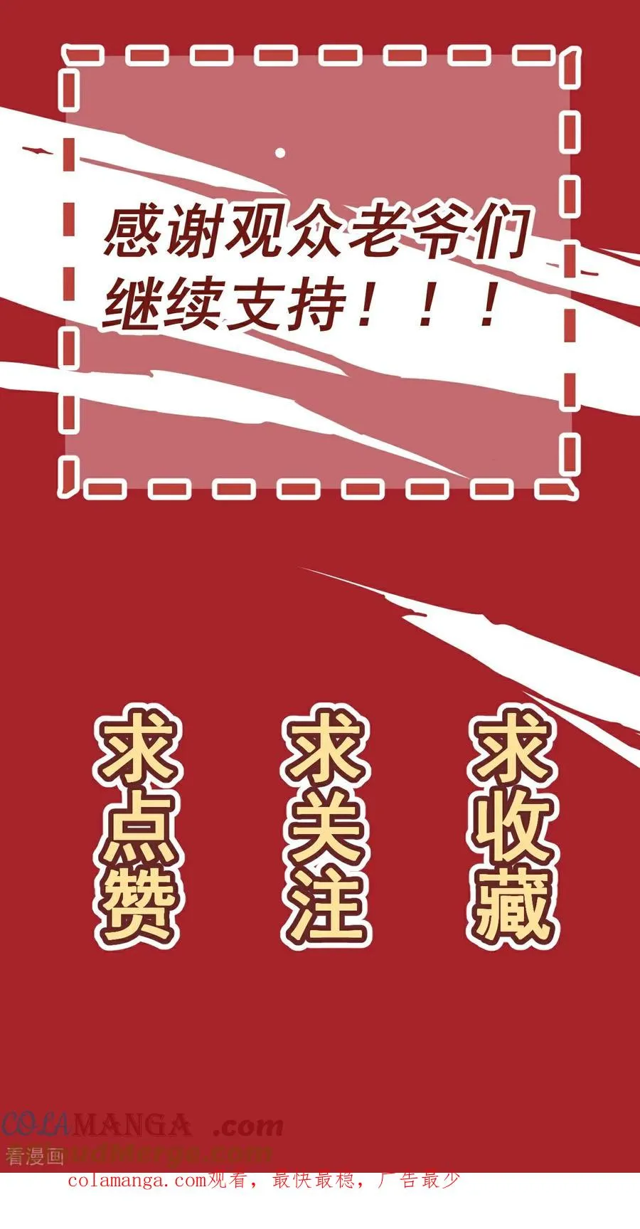 第18话 阴兵借道 第67页