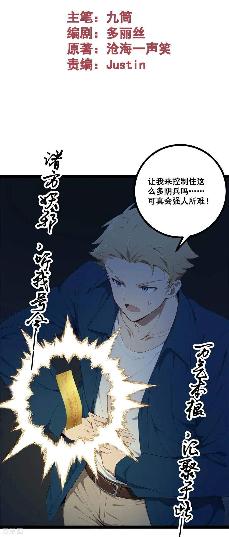 第19话 鬼将 第2页
