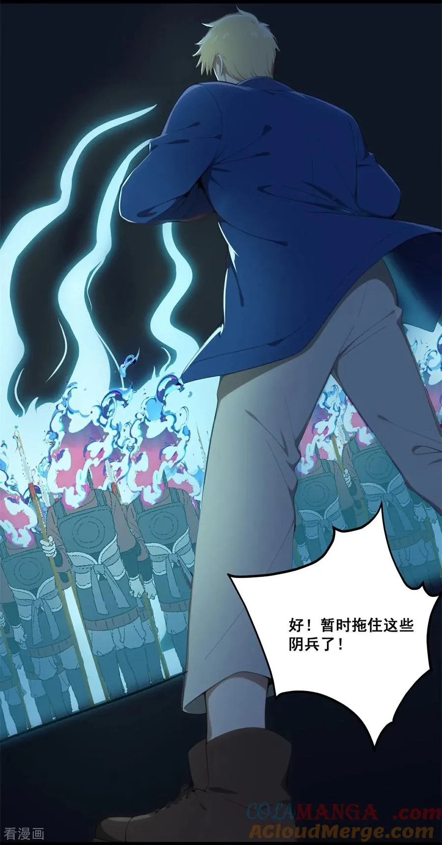 第19话 鬼将 第4页