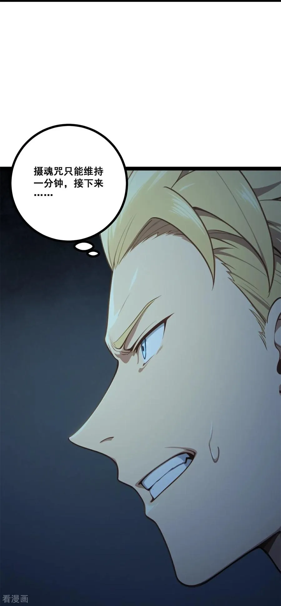 第19话 鬼将 第5页