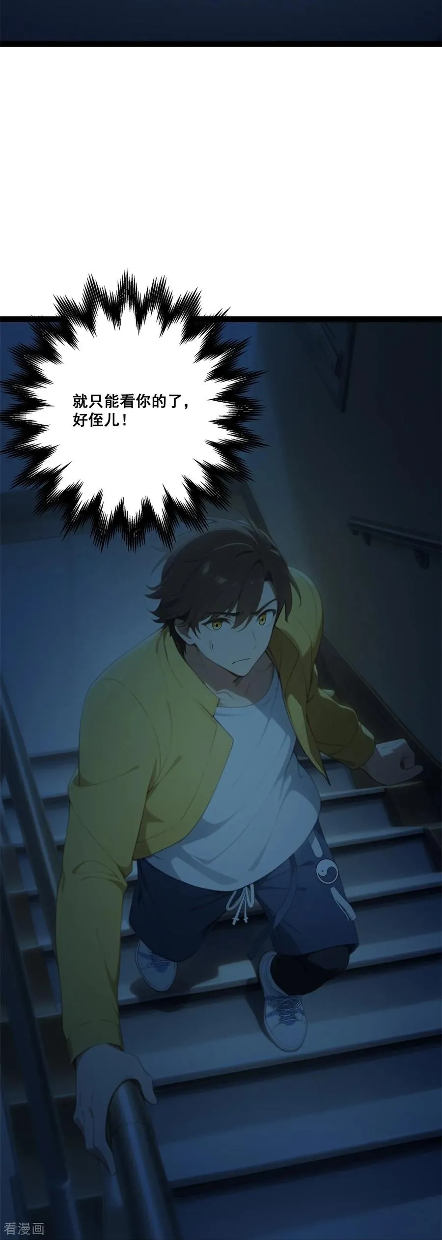 第19话 鬼将 第6页