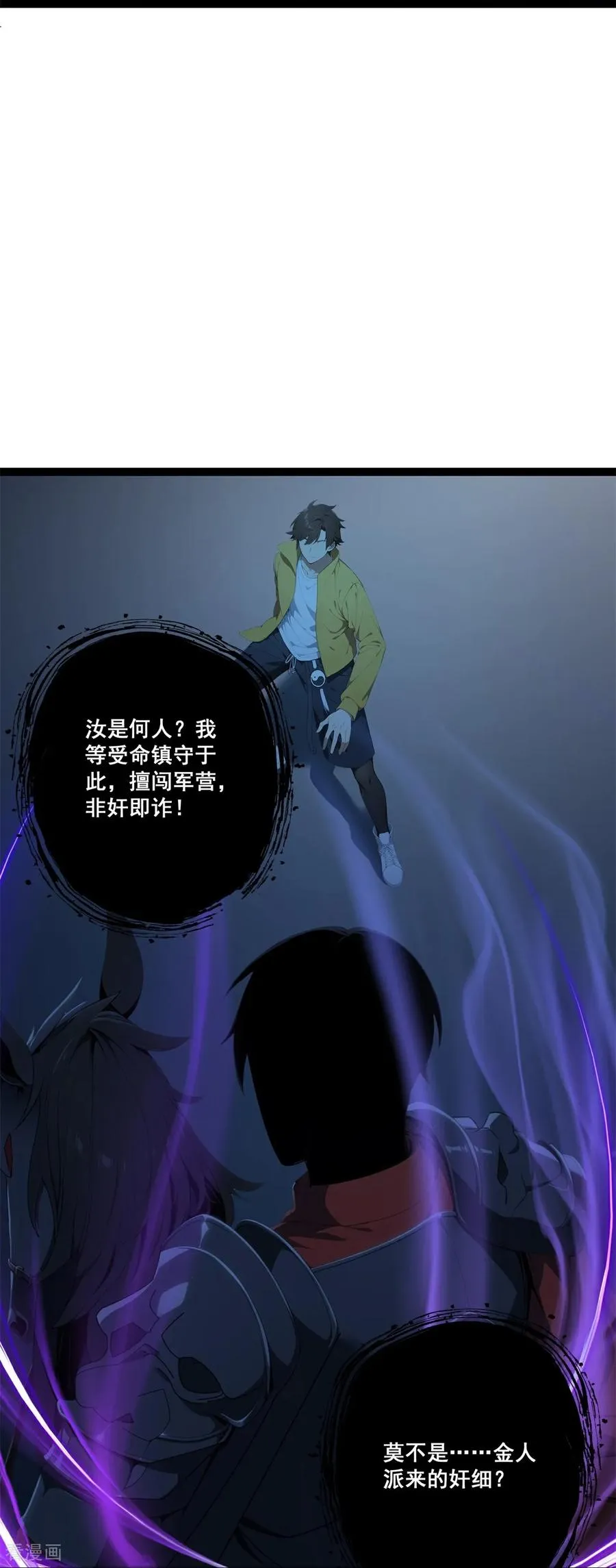 第19话 鬼将 第9页