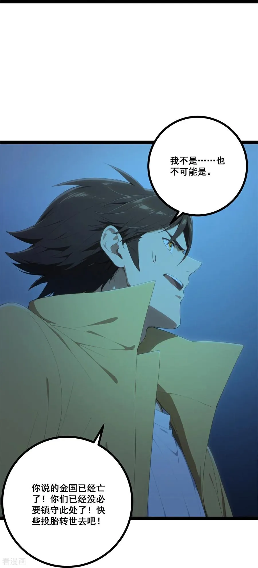 第19话 鬼将 第11页