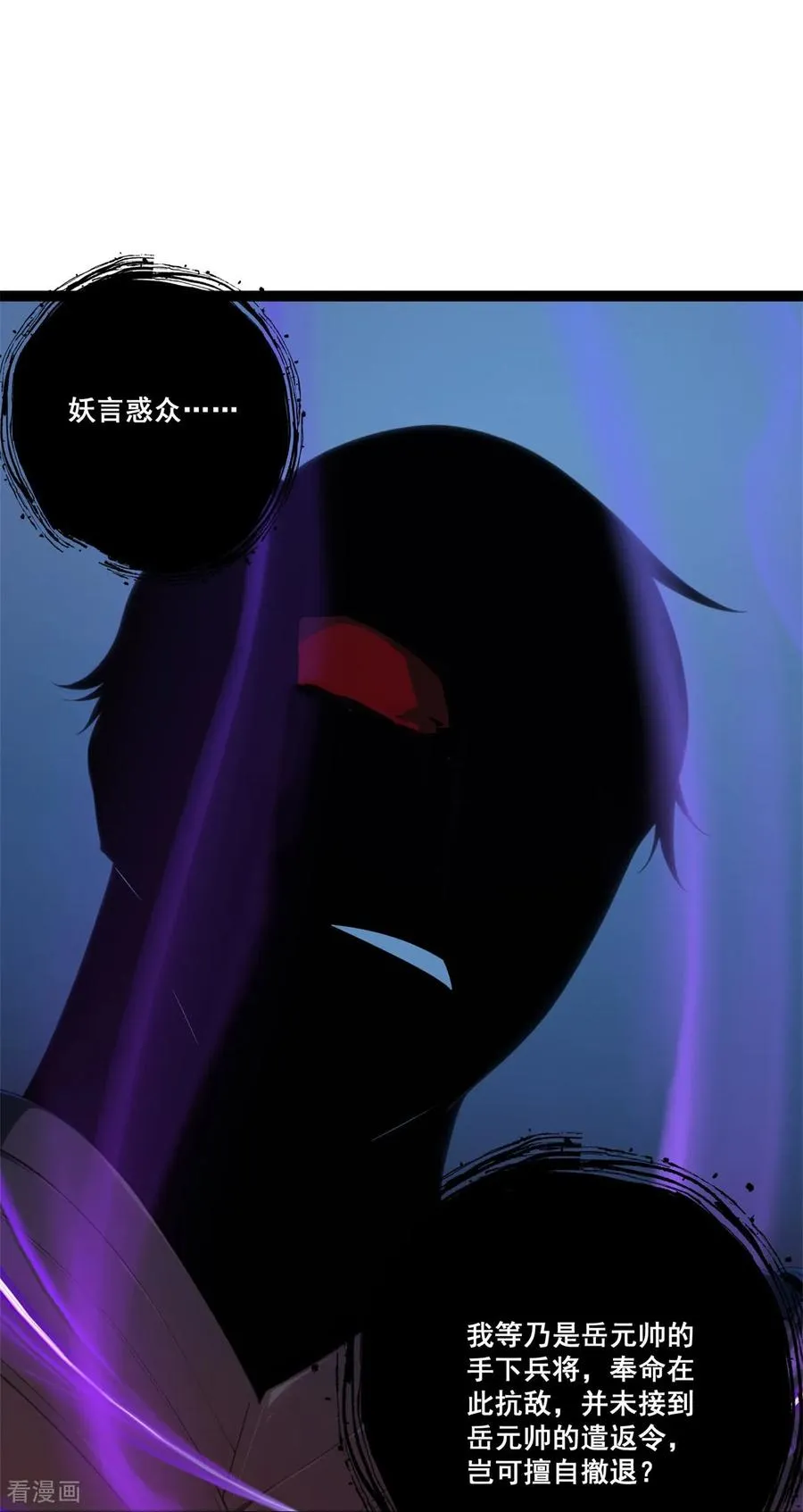 第19话 鬼将 第12页
