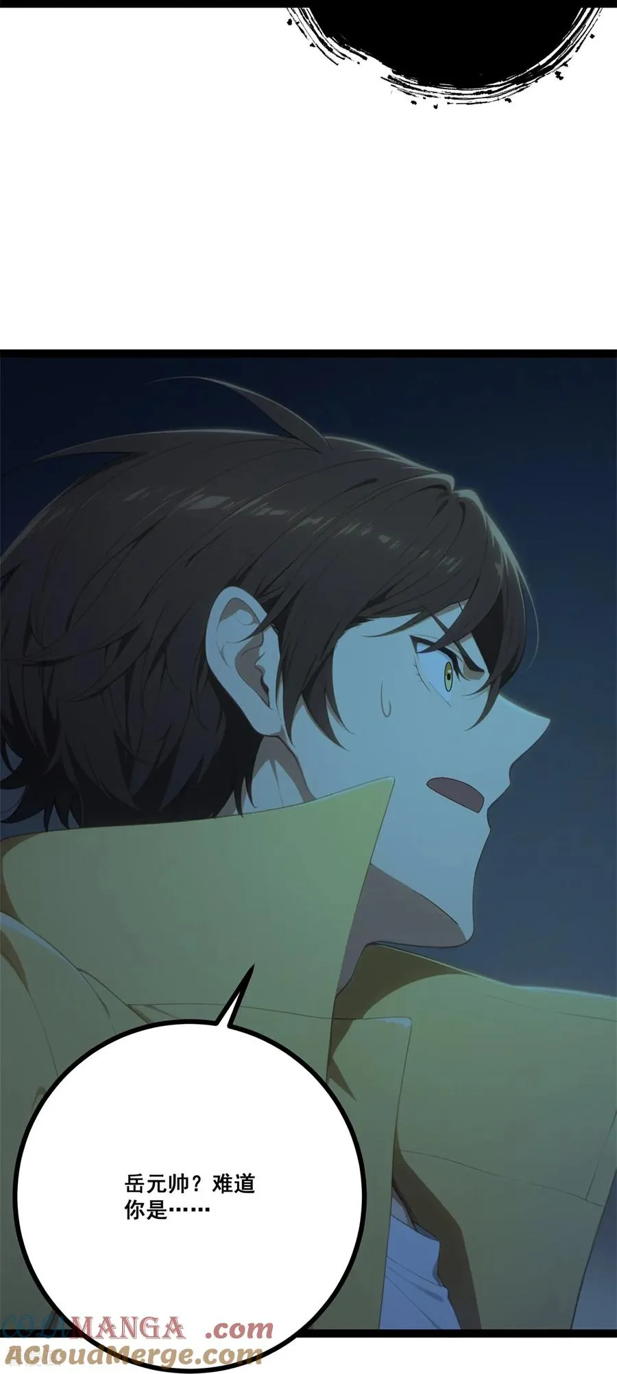 第19话 鬼将 第13页