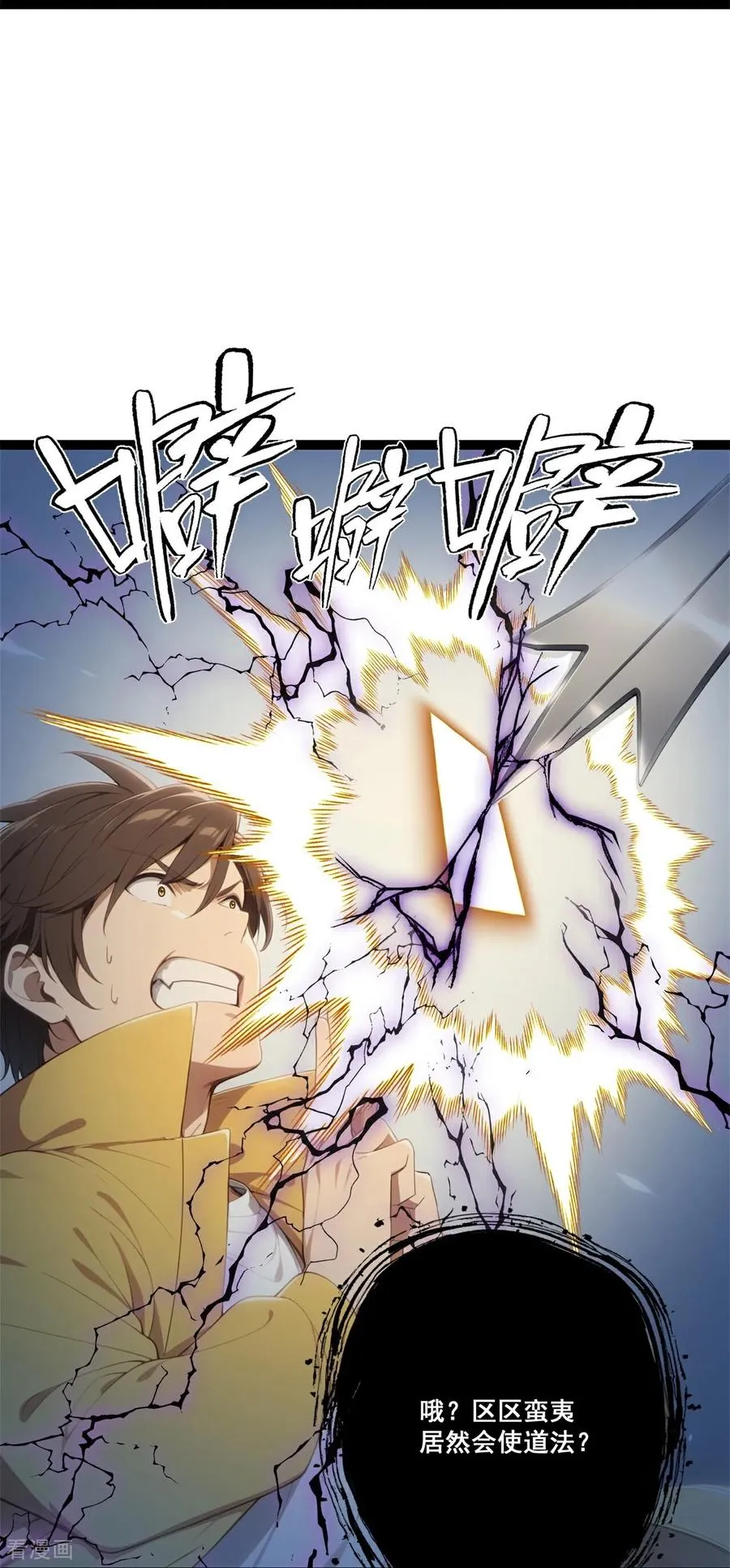 第19话 鬼将 第20页