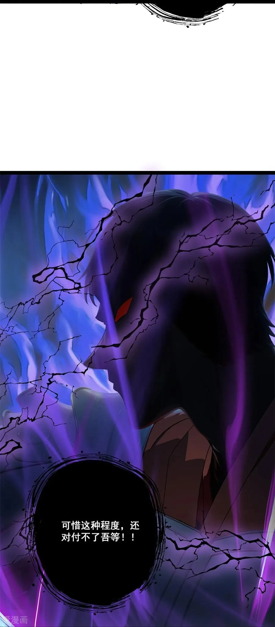 第19话 鬼将 第21页