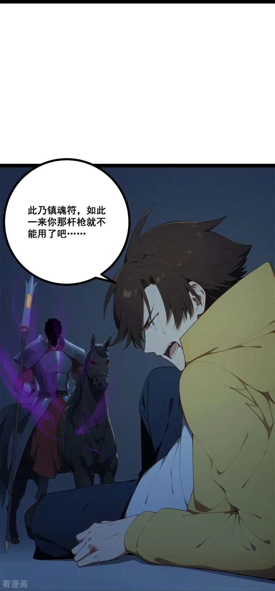 第19话 鬼将 第29页