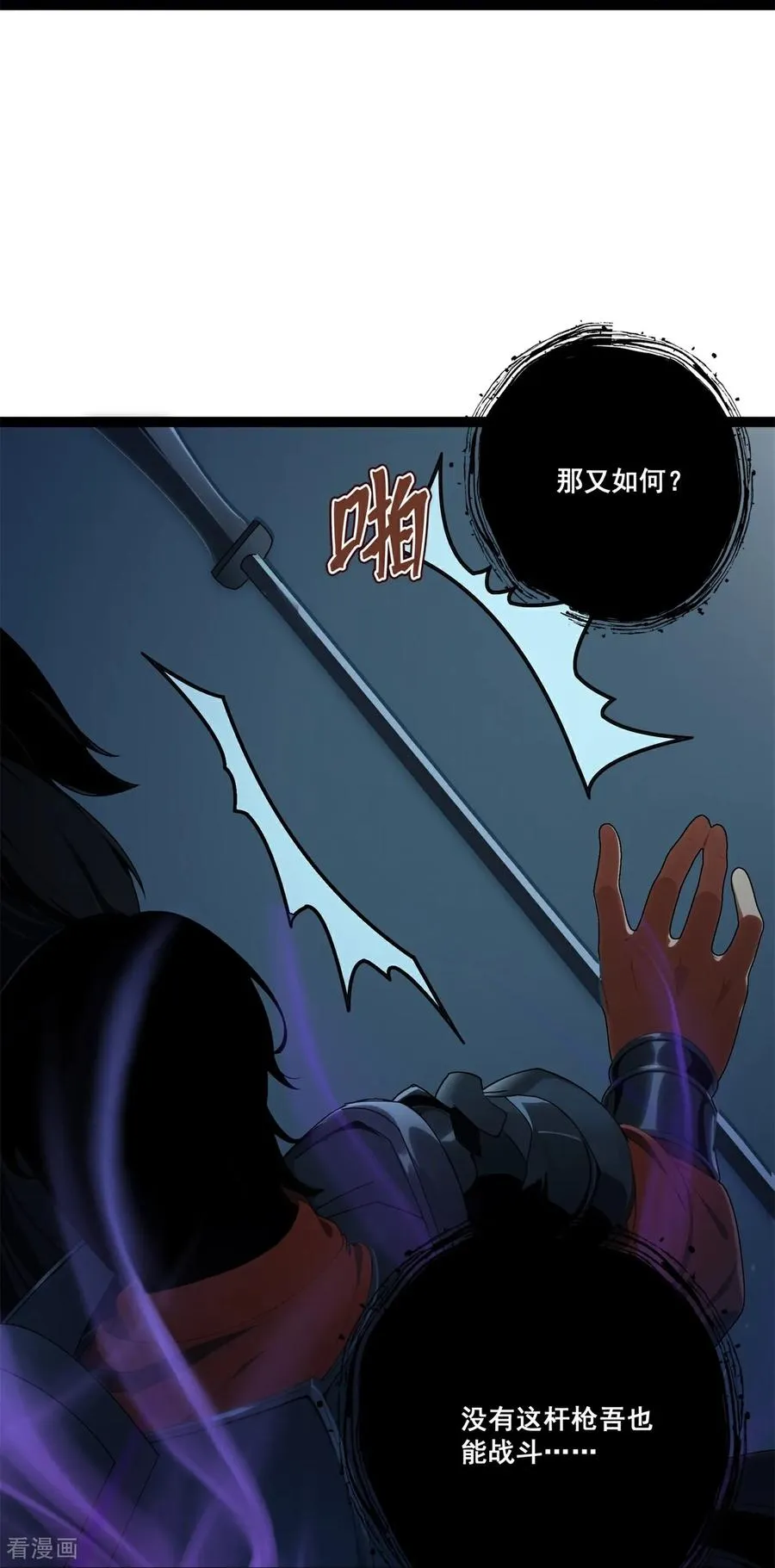 第19话 鬼将 第30页