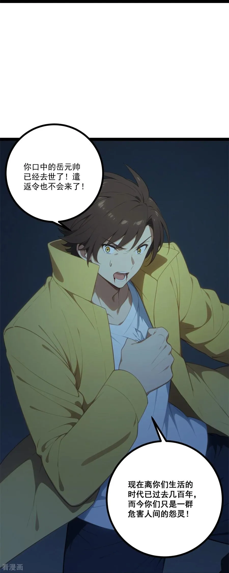 第19话 鬼将 第32页
