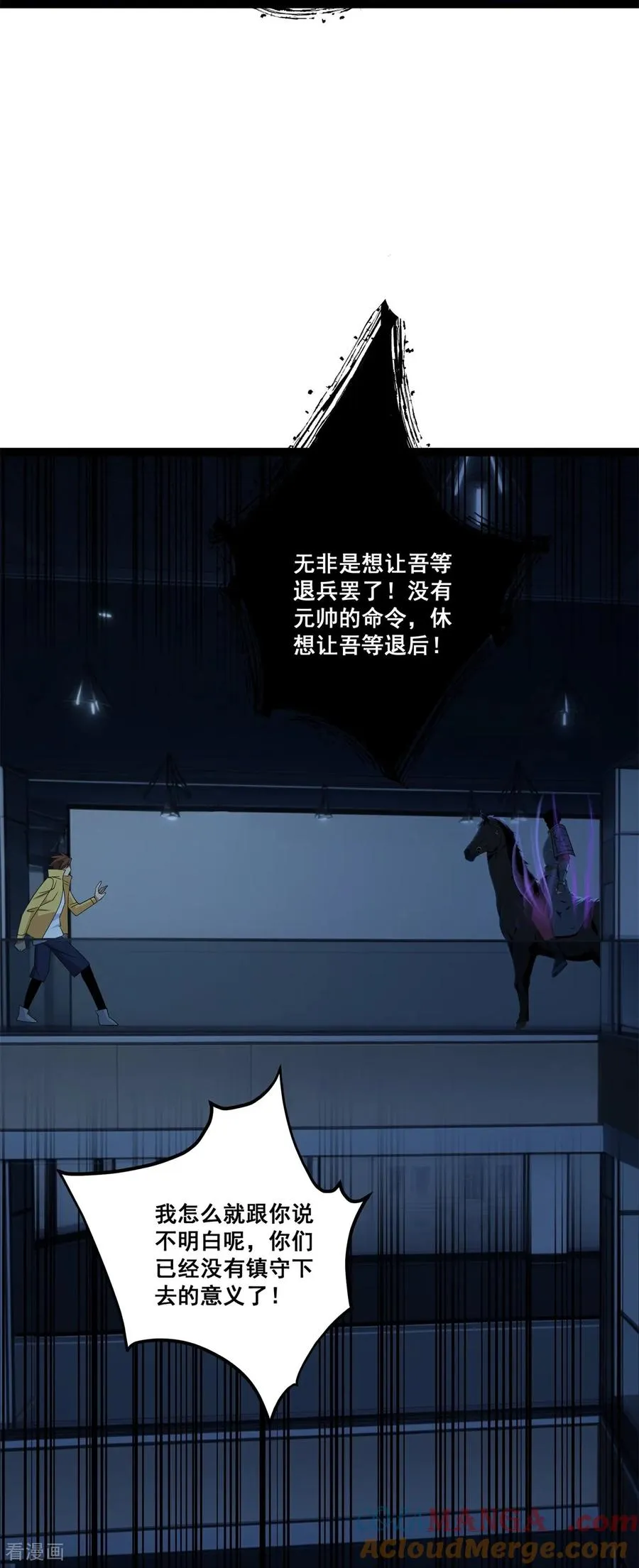 第19话 鬼将 第37页