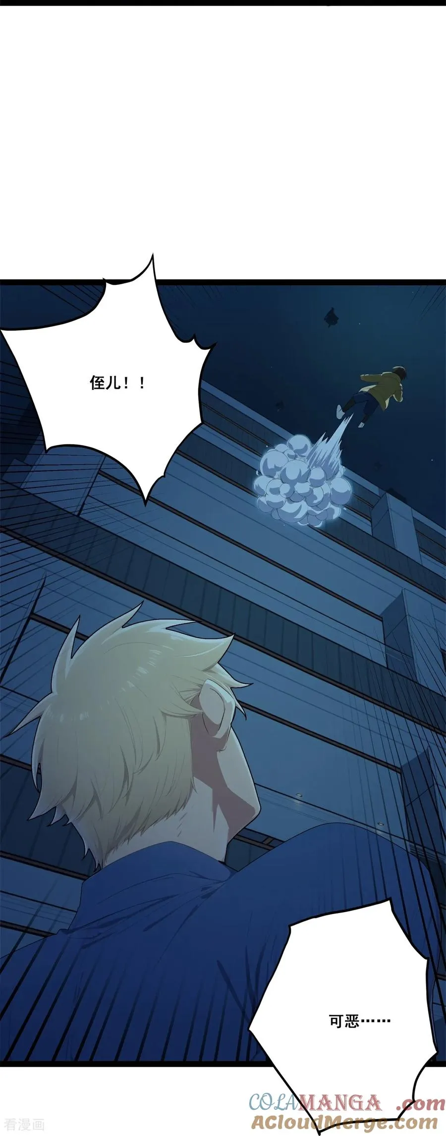 第19话 鬼将 第43页