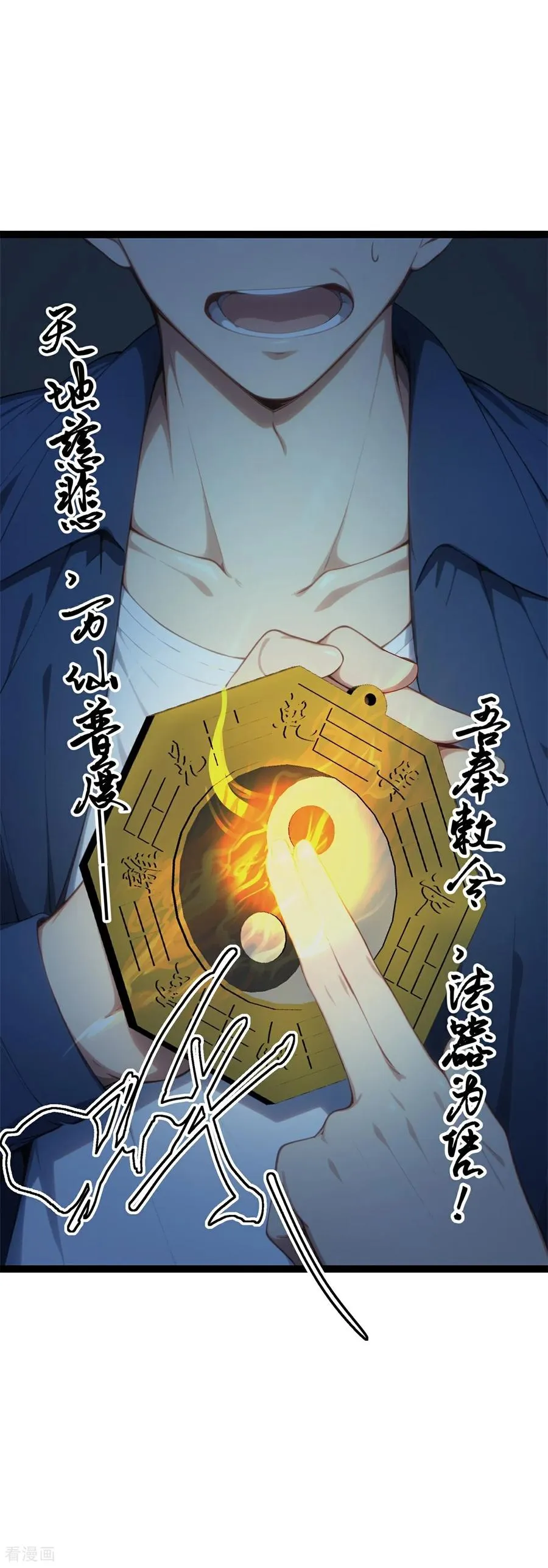第19话 鬼将 第44页