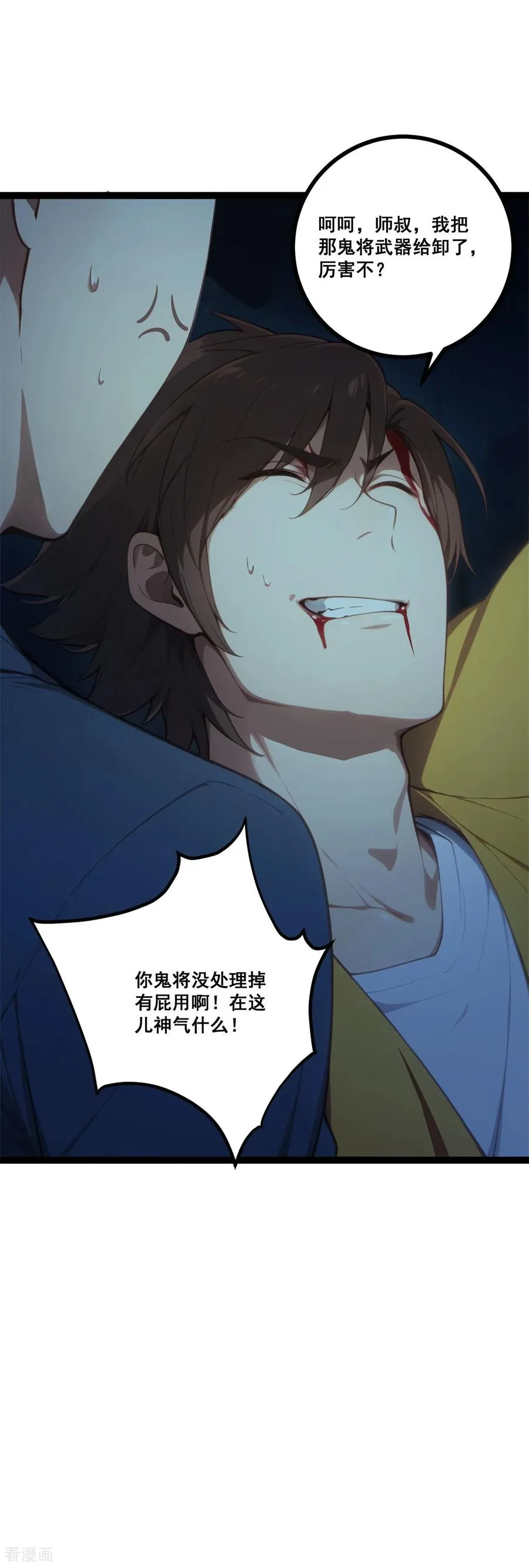 第19话 鬼将 第50页