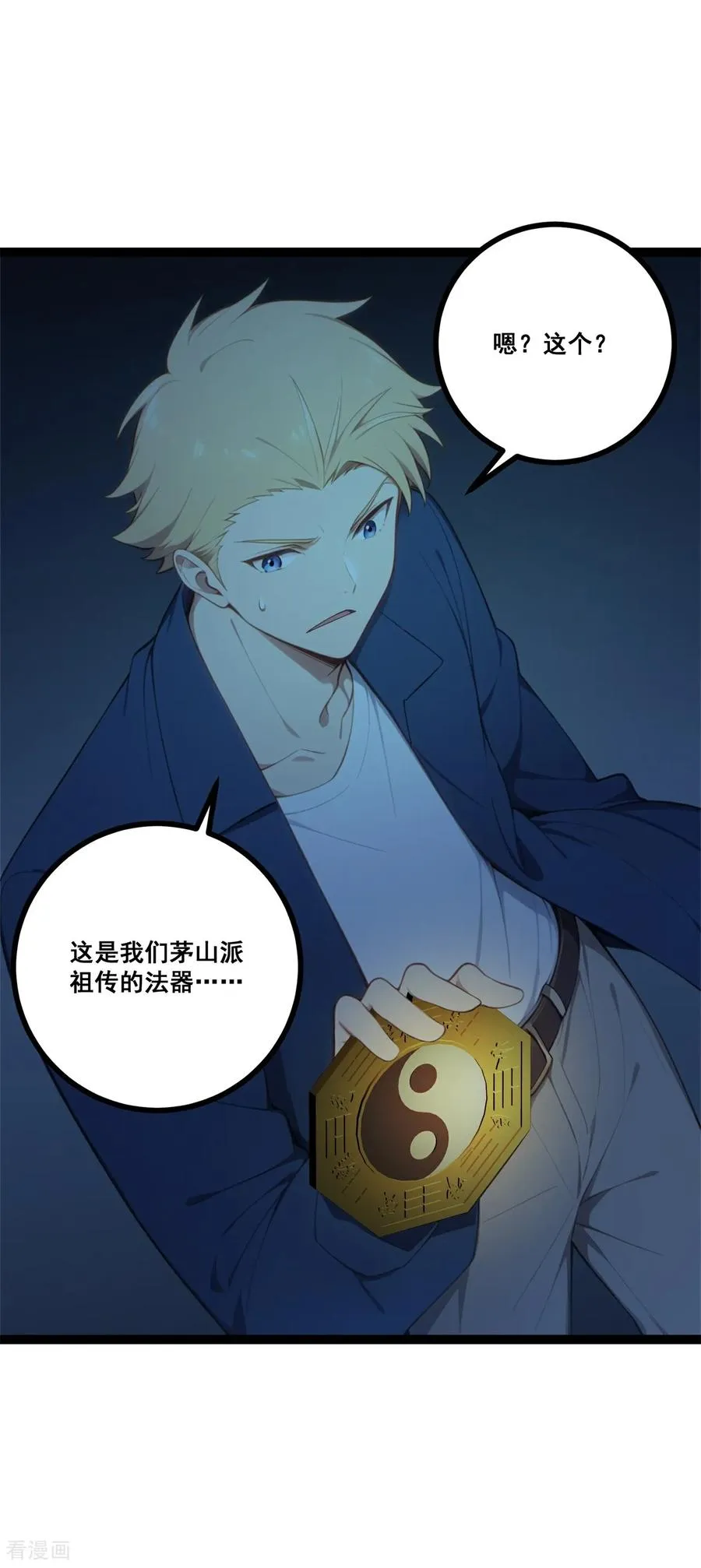 第19话 鬼将 第53页