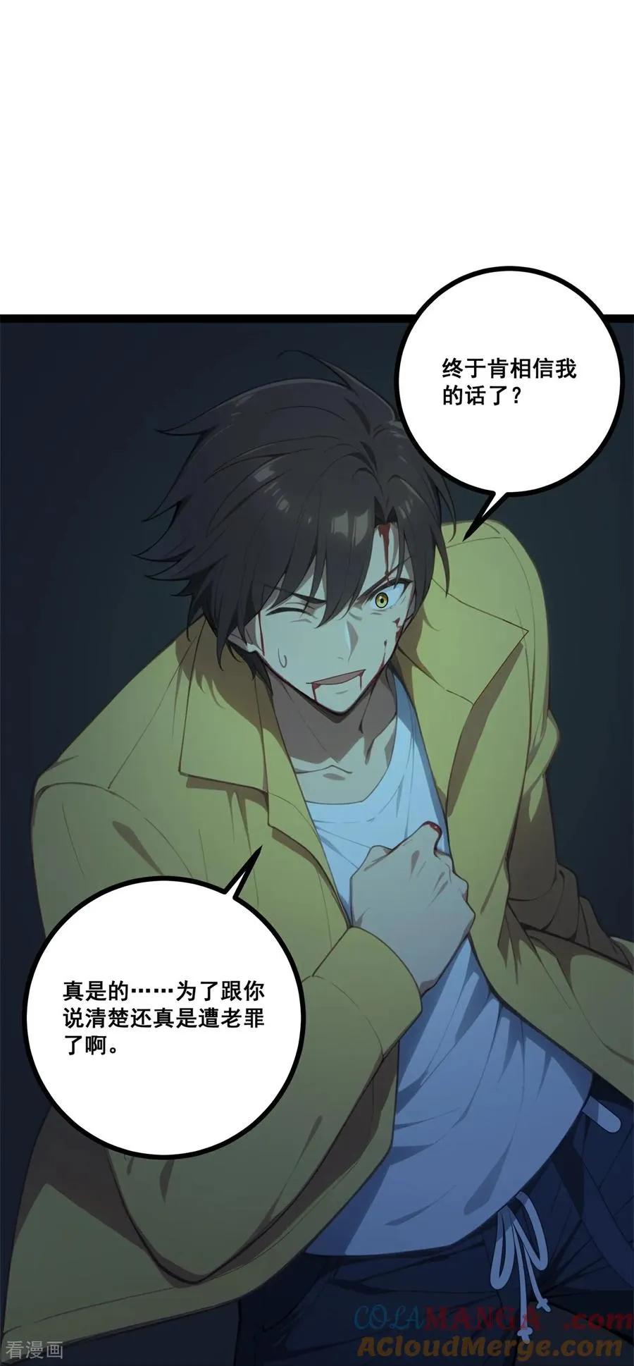 第19话 鬼将 第55页