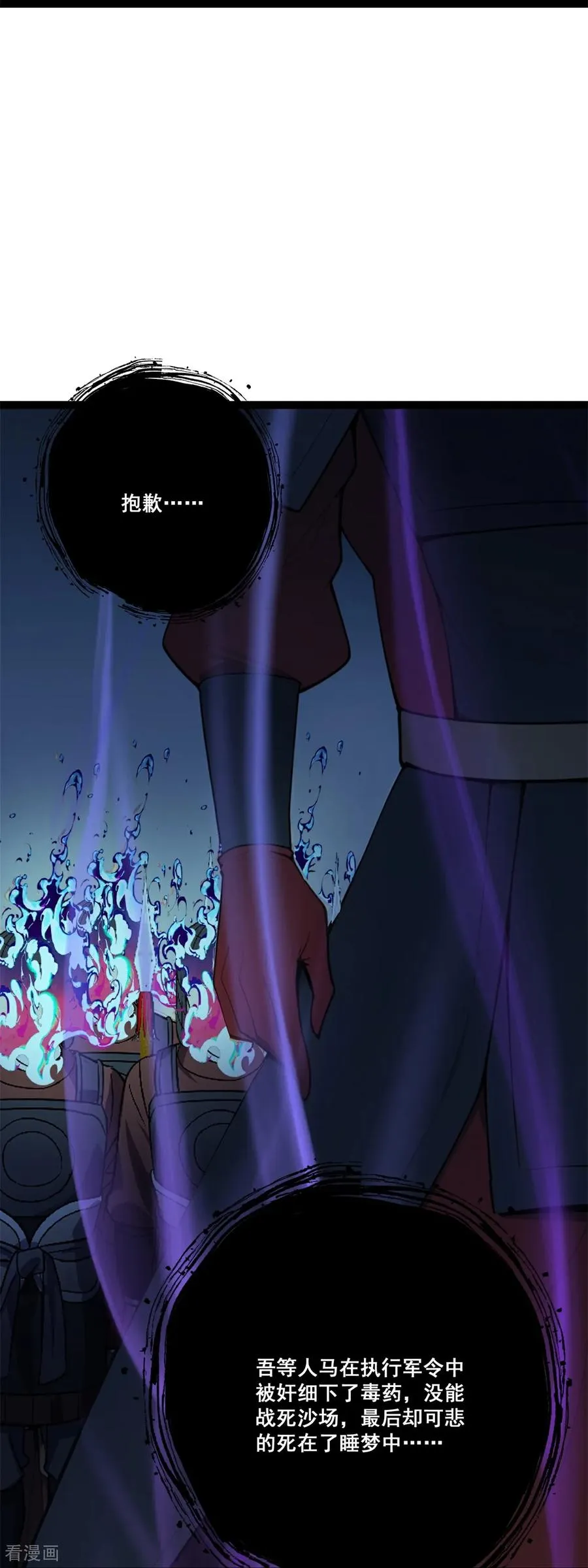 第19话 鬼将 第56页