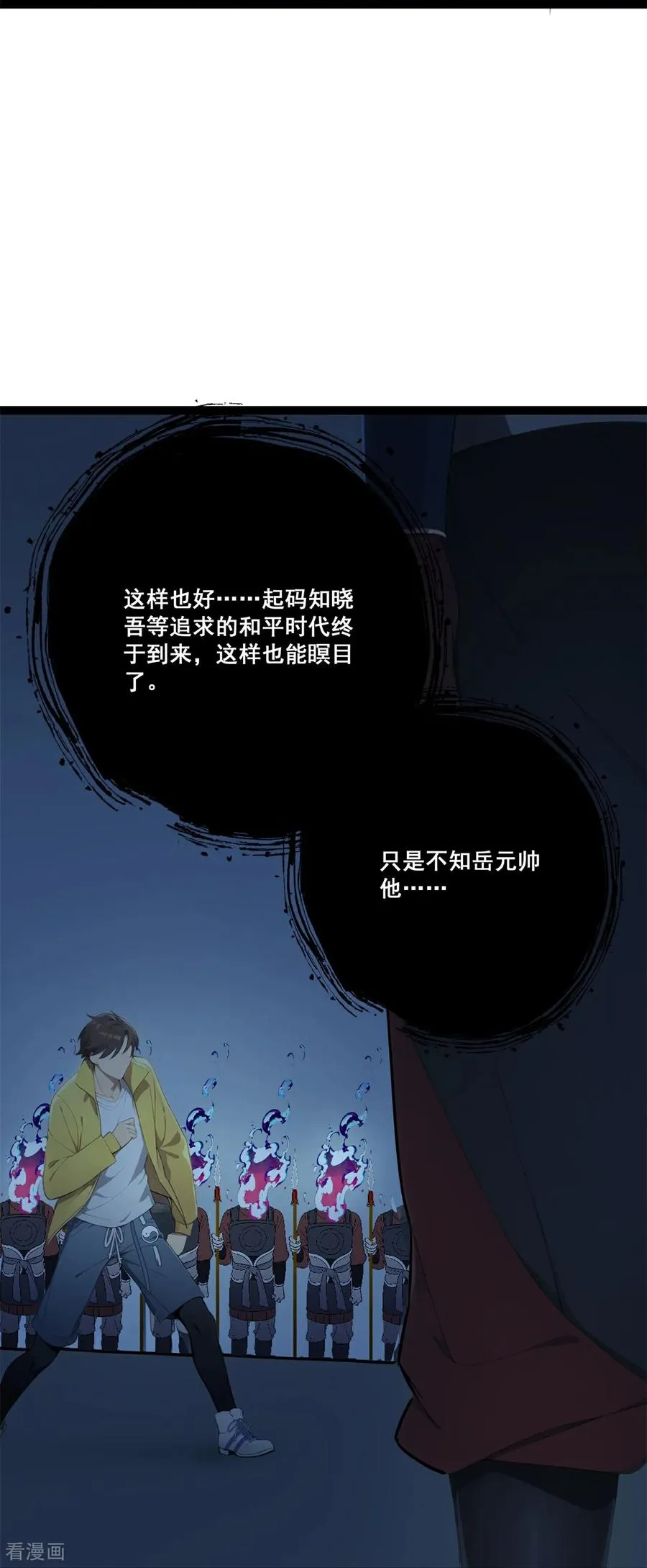 第19话 鬼将 第59页